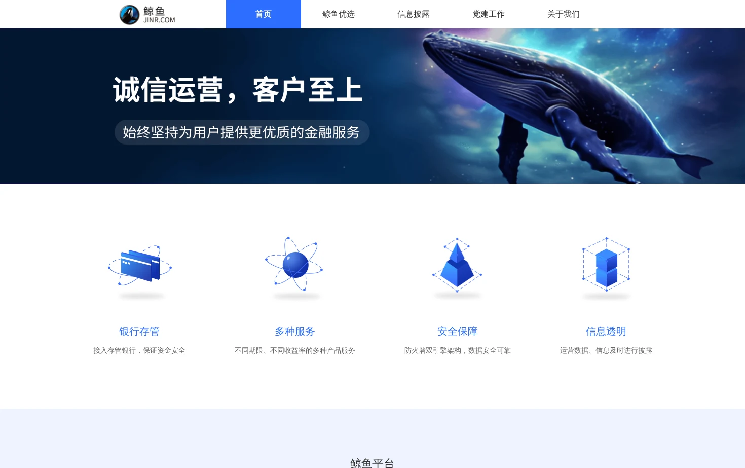 鲸鱼官网_鲸鱼APP 页面快照